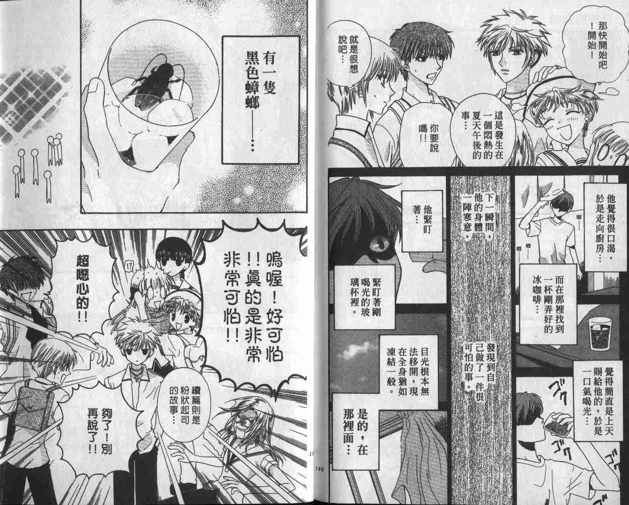 水果篮子漫画,第9卷3图