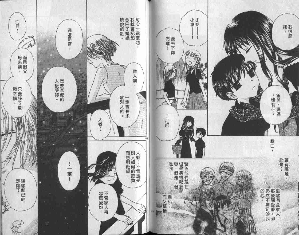 水果篮子漫画,第9卷4图