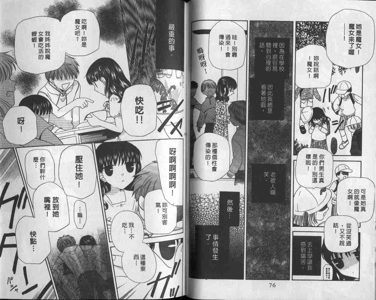 水果篮子漫画,第9卷4图