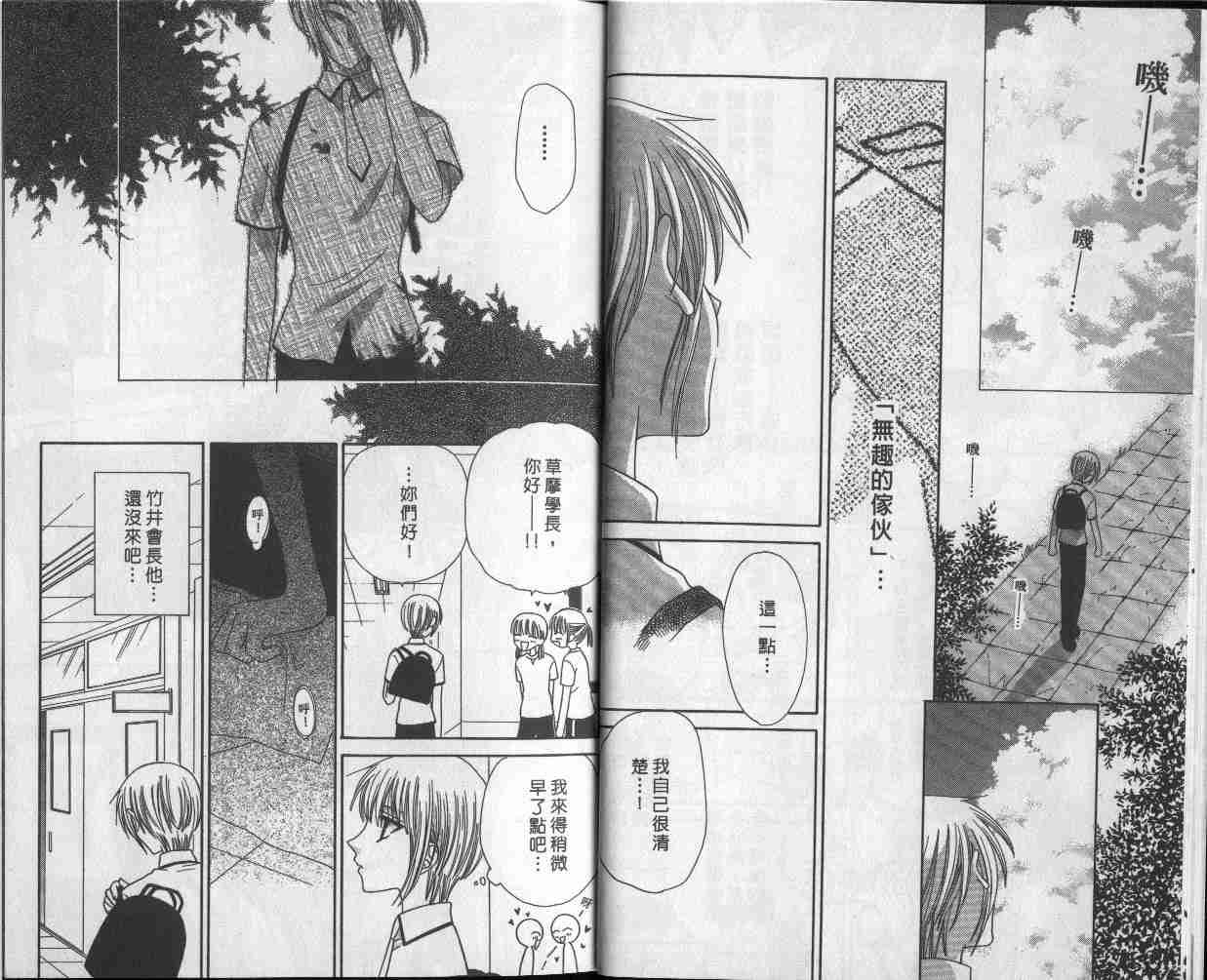 水果篮子漫画,第9卷4图