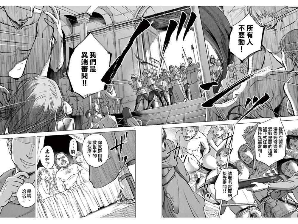 在地狱边缘呐喊漫画,第5话3图