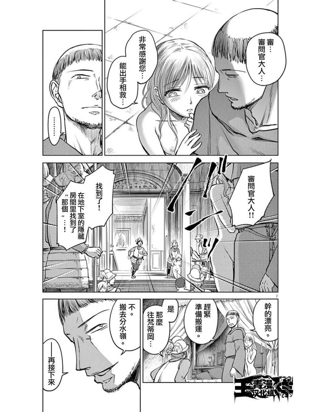 在地狱边缘呐喊漫画,第5话5图