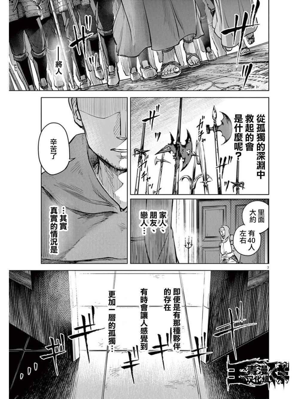 在地狱边缘呐喊漫画,第5话2图