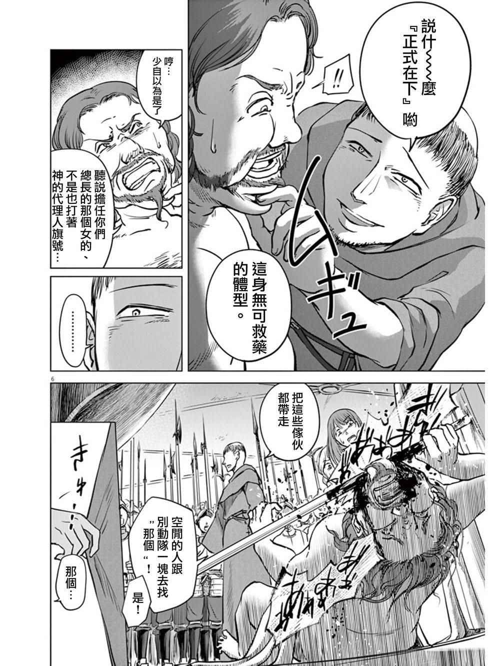 在地狱边缘呐喊漫画,第5话4图