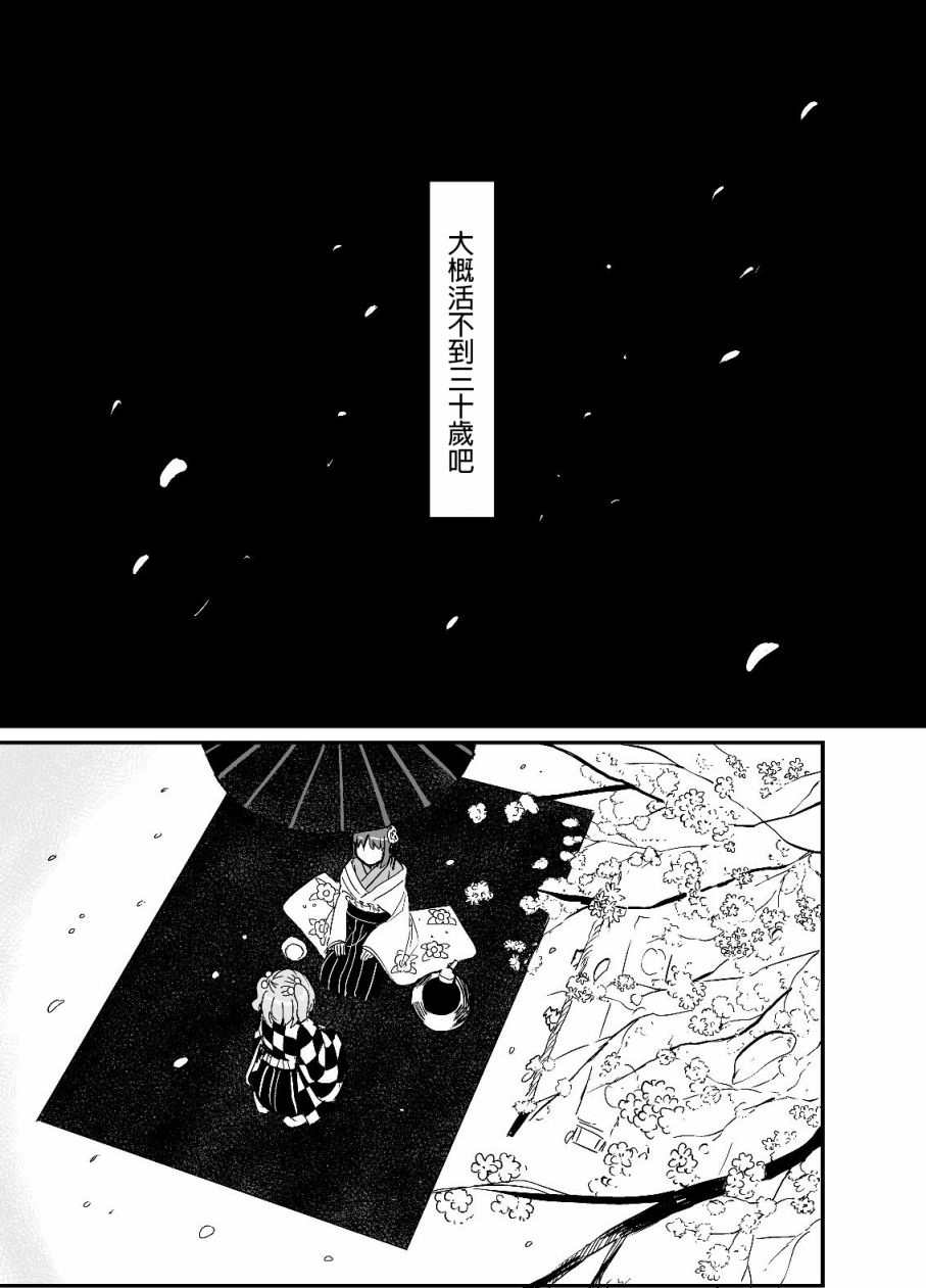 葬想漫画,第1话3图