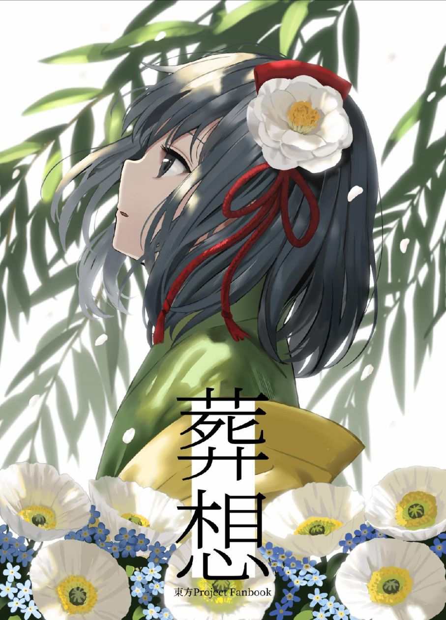 葬想漫画,第1话1图