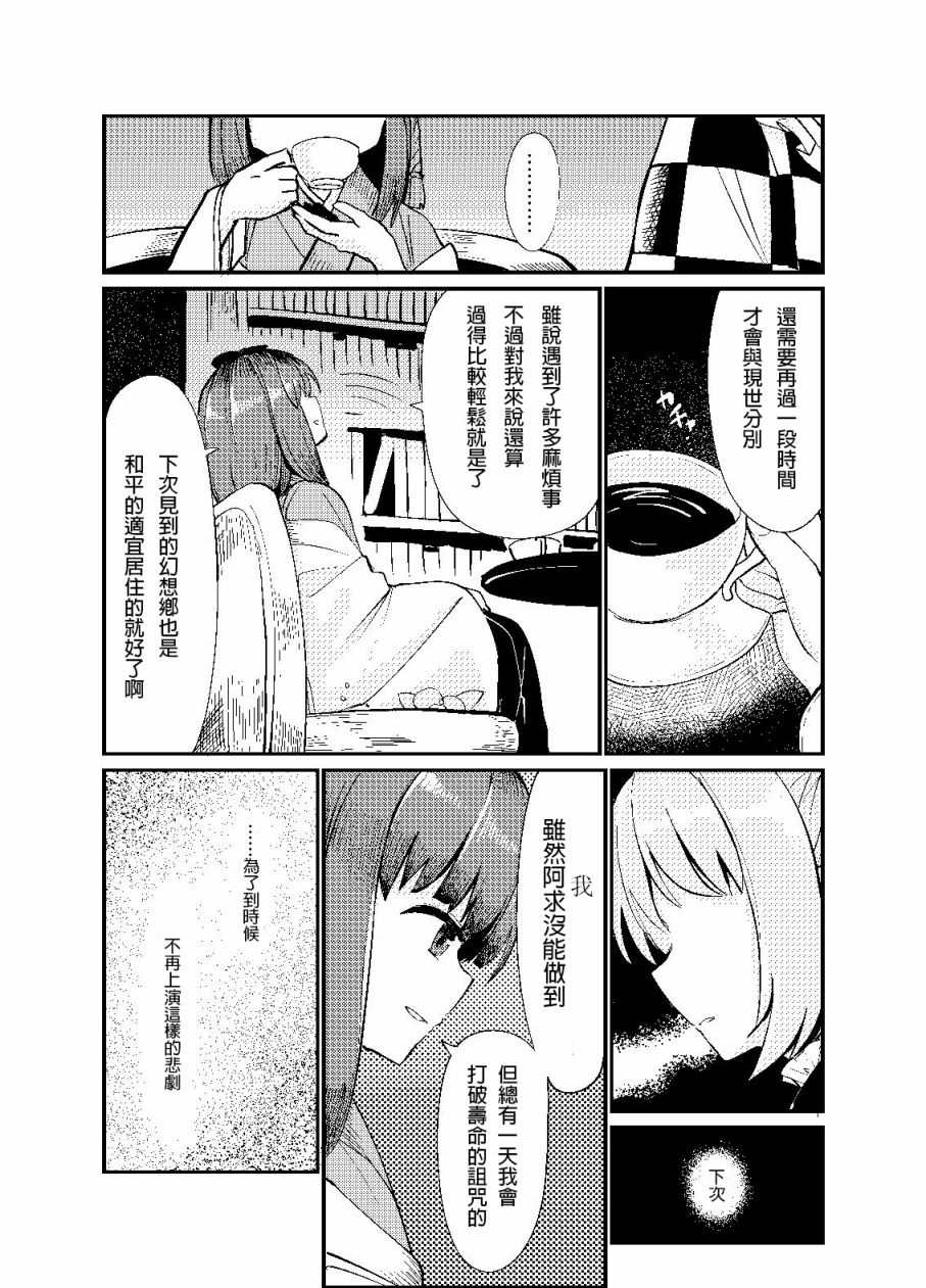 葬想漫画,第1话5图