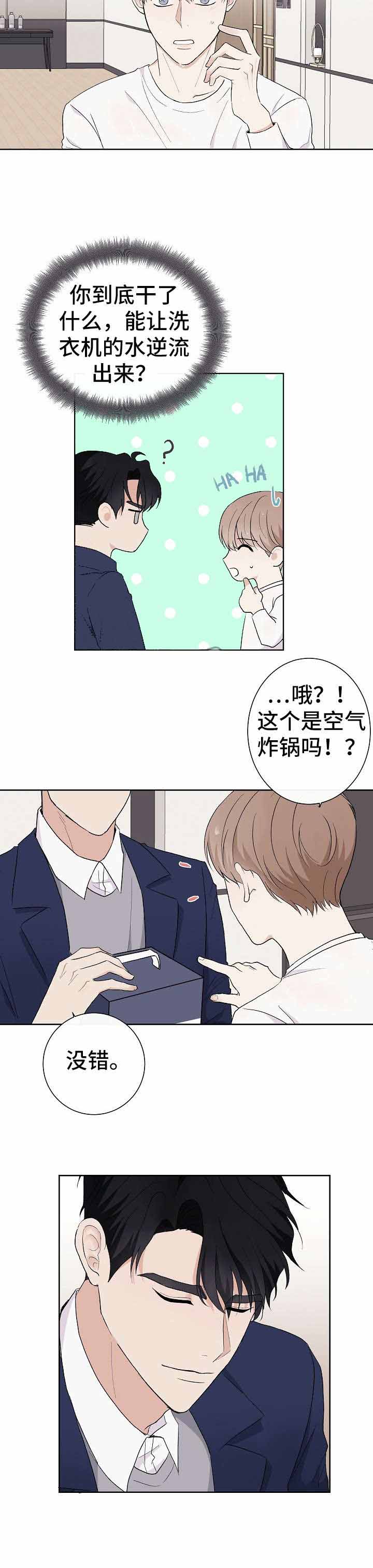 兼职恋人漫画,第8话1图