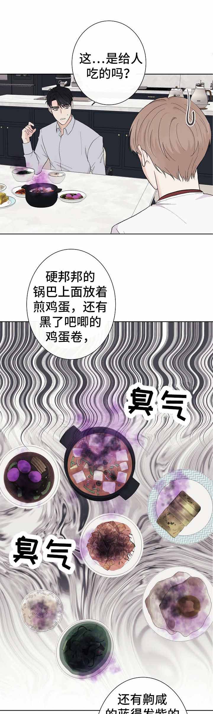 兼职恋人漫画更新到几集了漫画,第8话1图