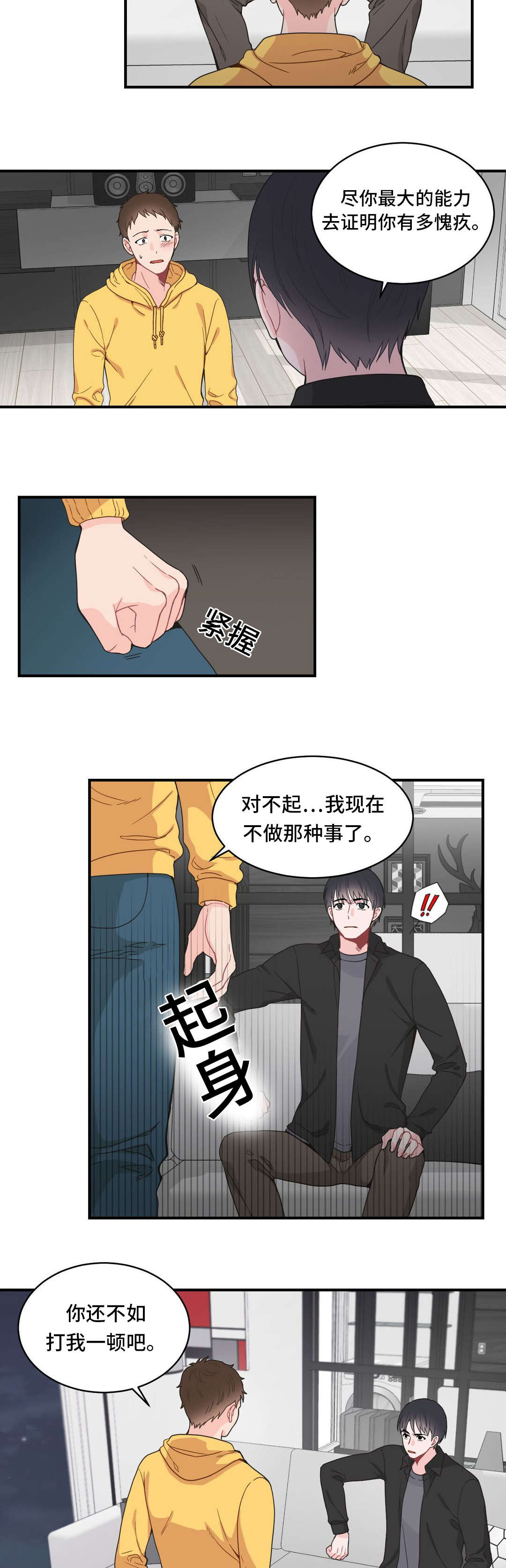 单步漫画,第11话5图