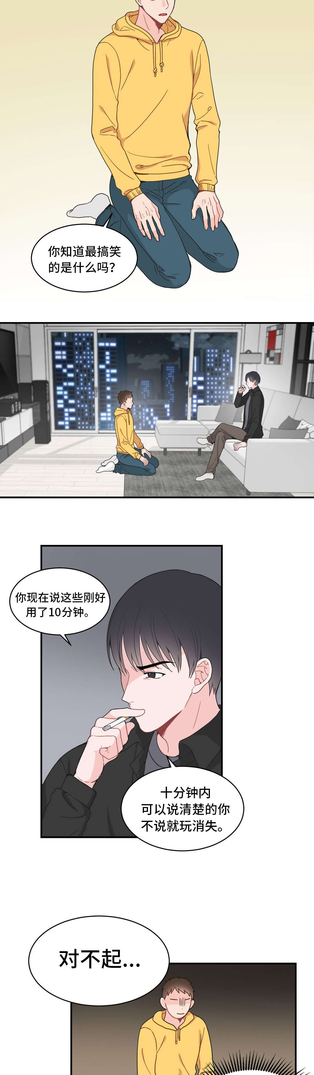 单步漫画,第11话4图