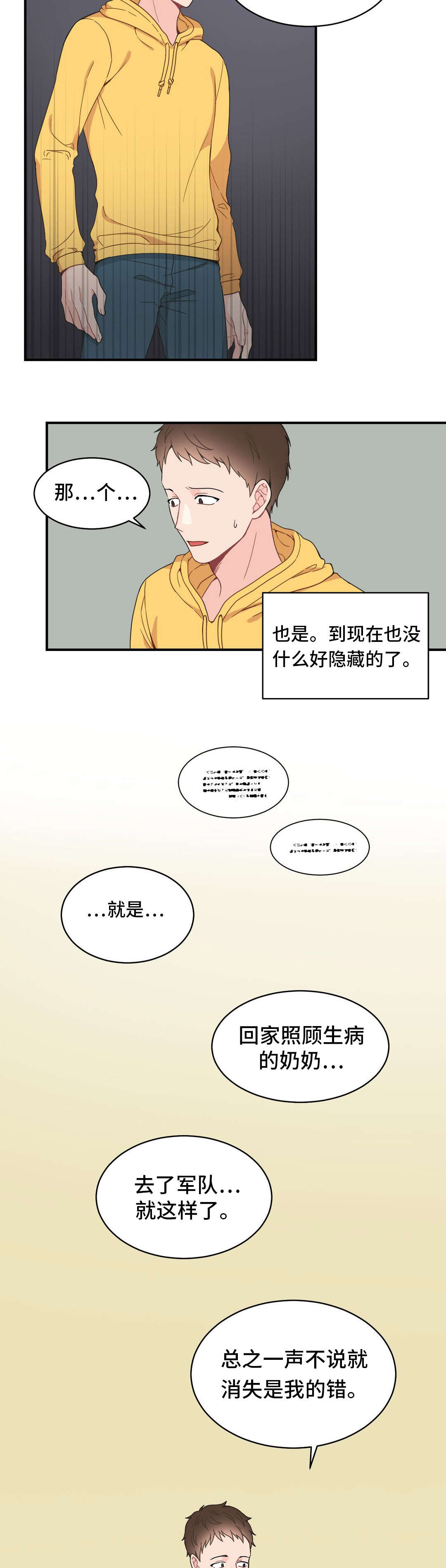 单步漫画,第11话3图