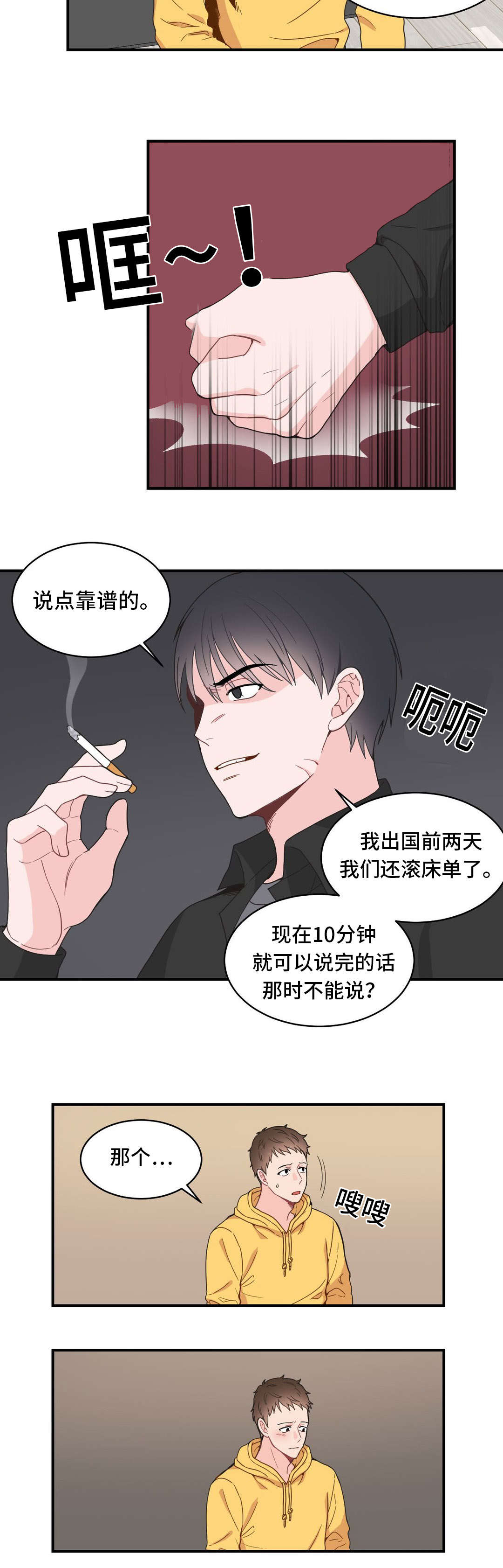 单步漫画,第11话1图