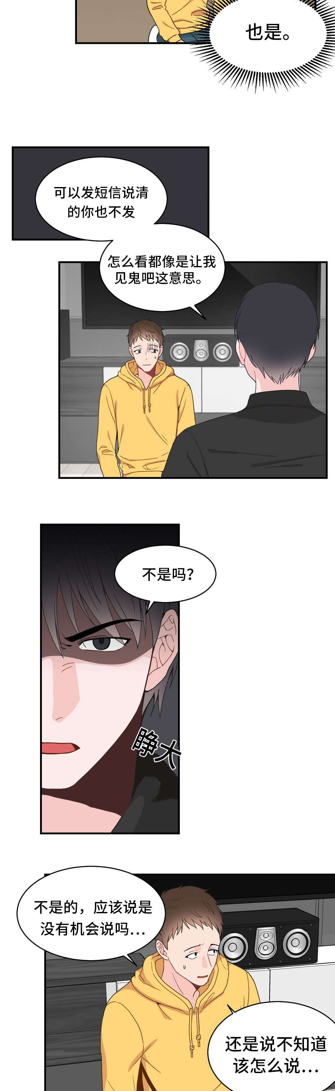 单步漫画,第11话5图