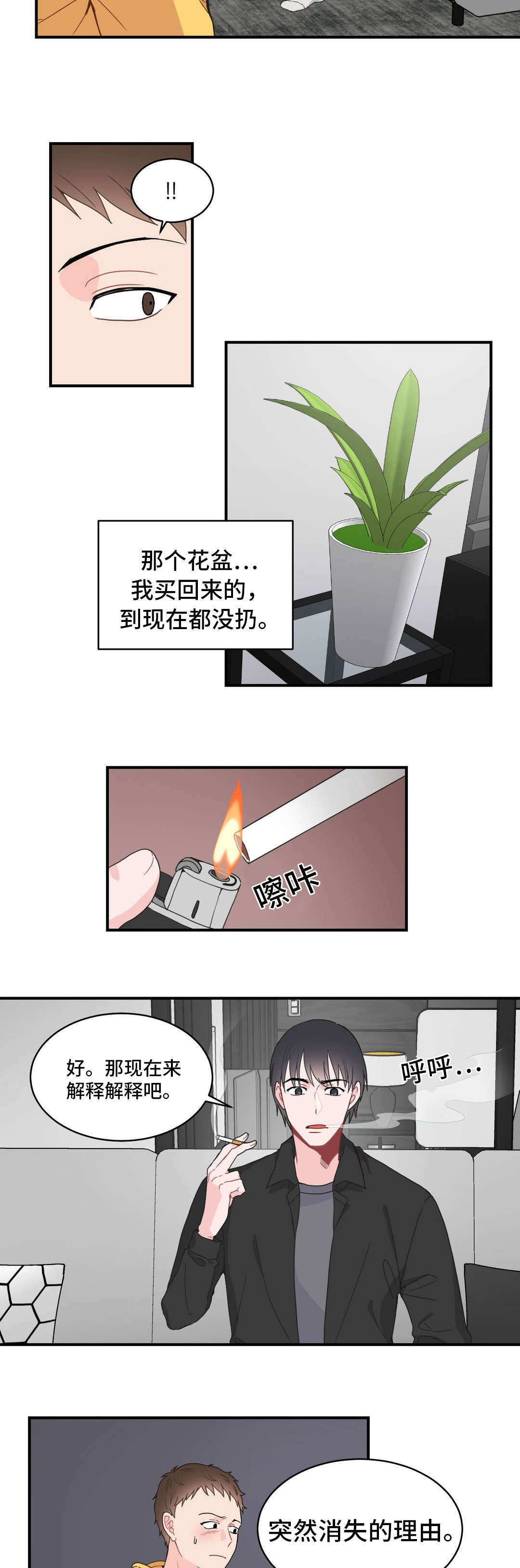 单步漫画,第11话2图