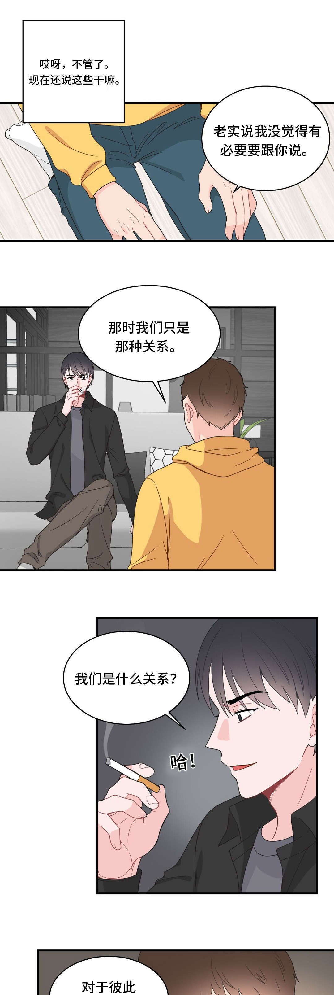 单步漫画,第11话2图