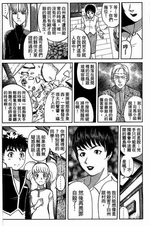 侦探学院Q漫画,第10卷4图