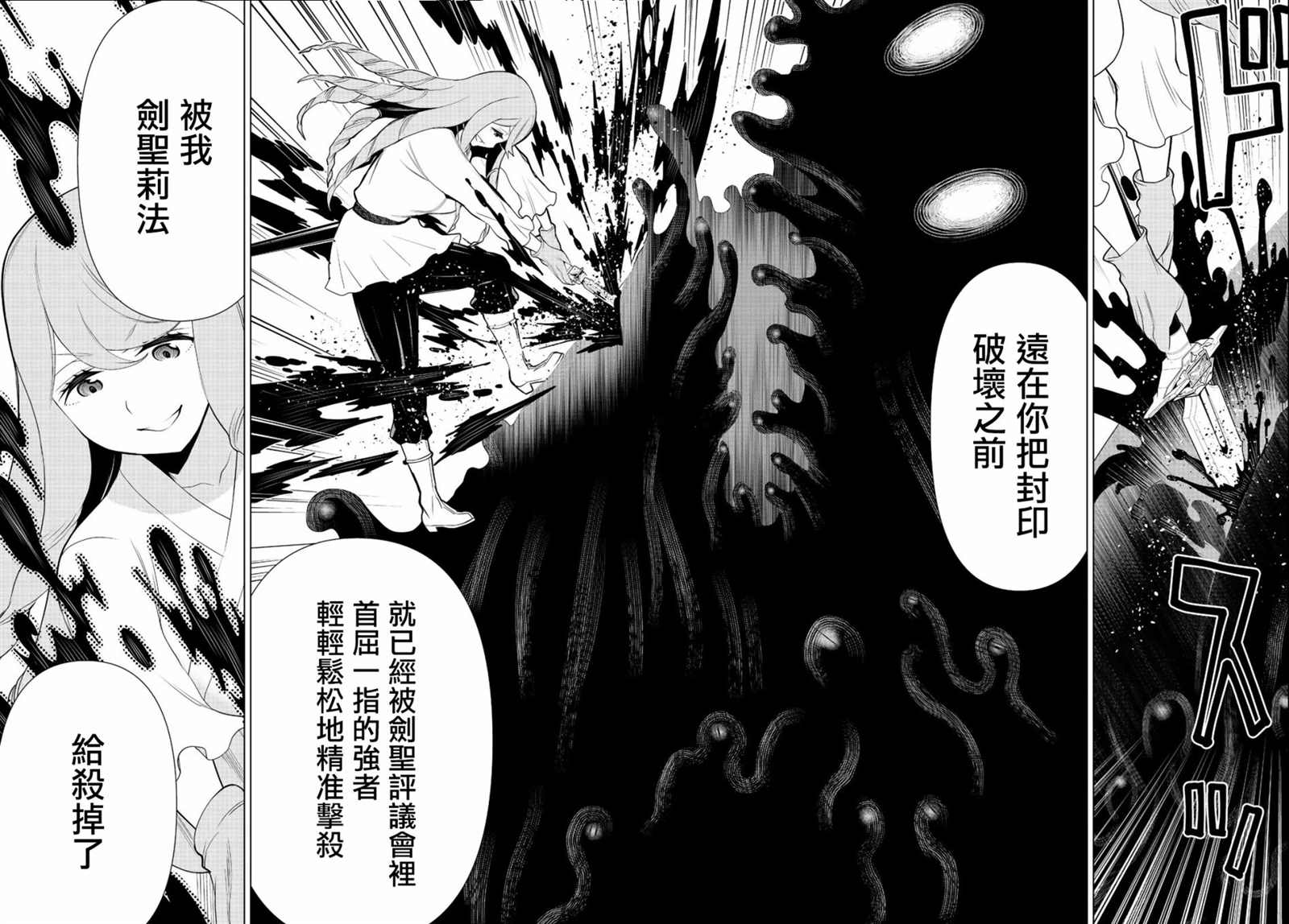 停止时间的勇者漫画,第7话混沌停止4图