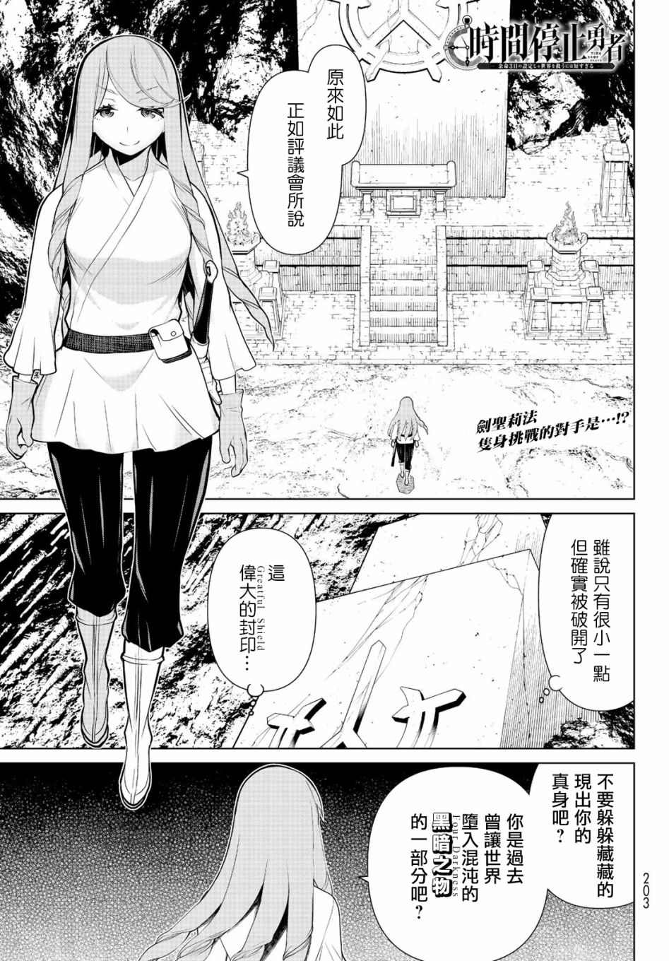 停止时间的勇者漫画,第7话混沌停止1图