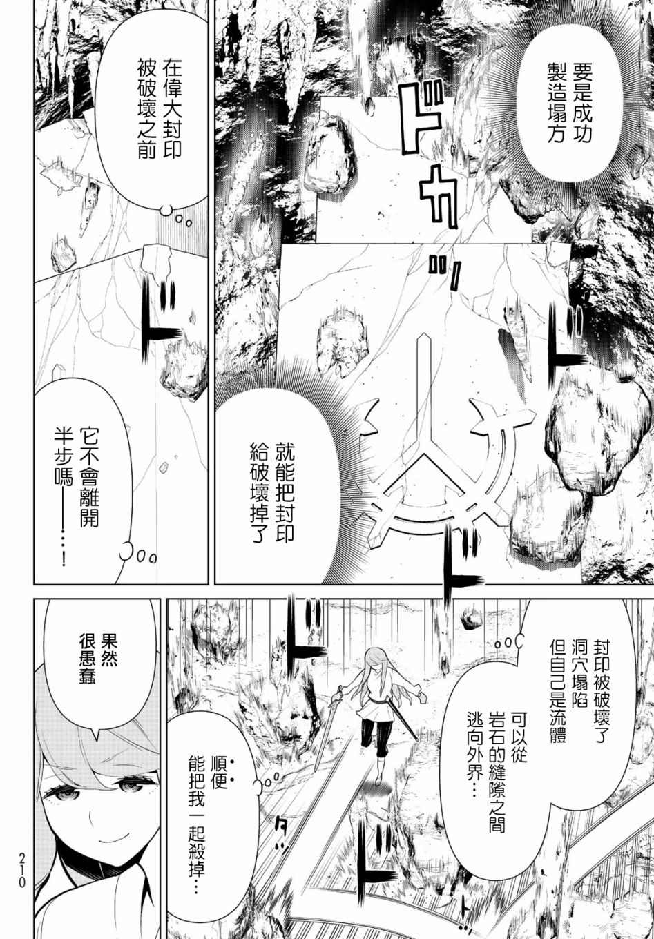 停止时间的勇者漫画,第7话混沌停止2图