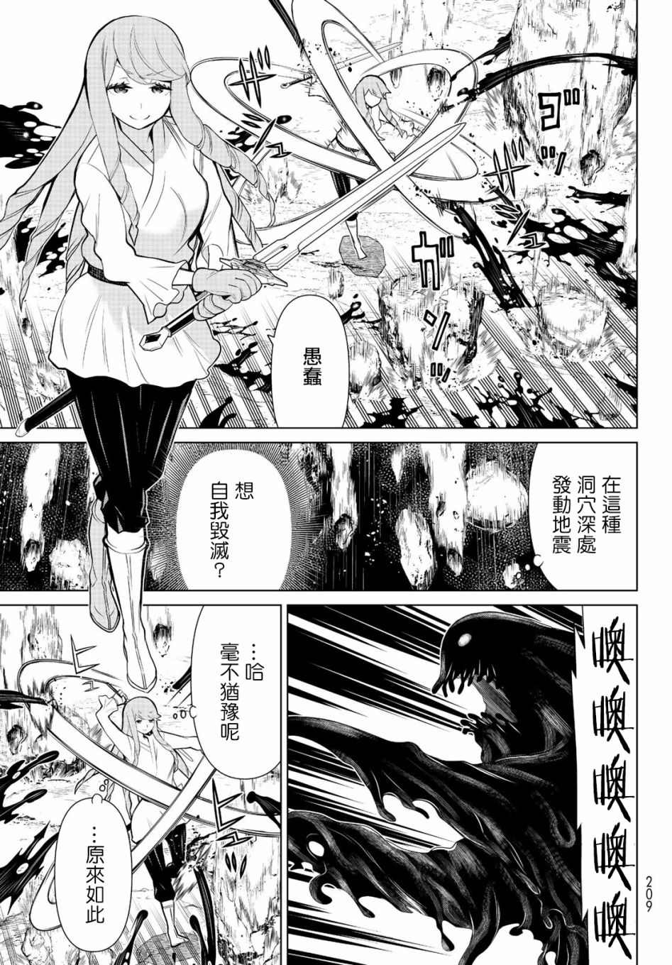 停止时间的勇者漫画,第7话混沌停止1图