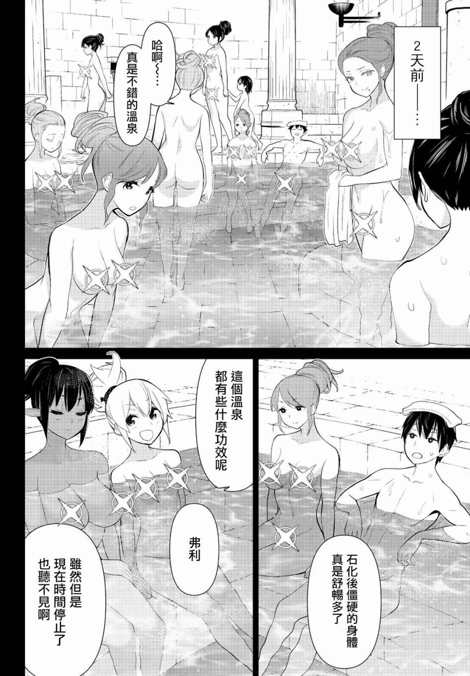 停止时间的勇者漫画,第7话混沌停止5图