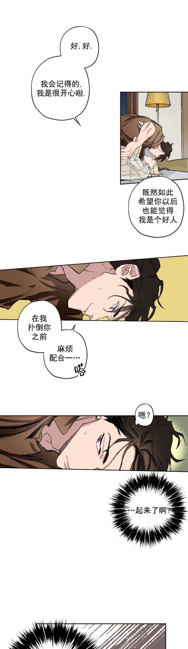 伊甸园的魔法师漫画,第10话2图