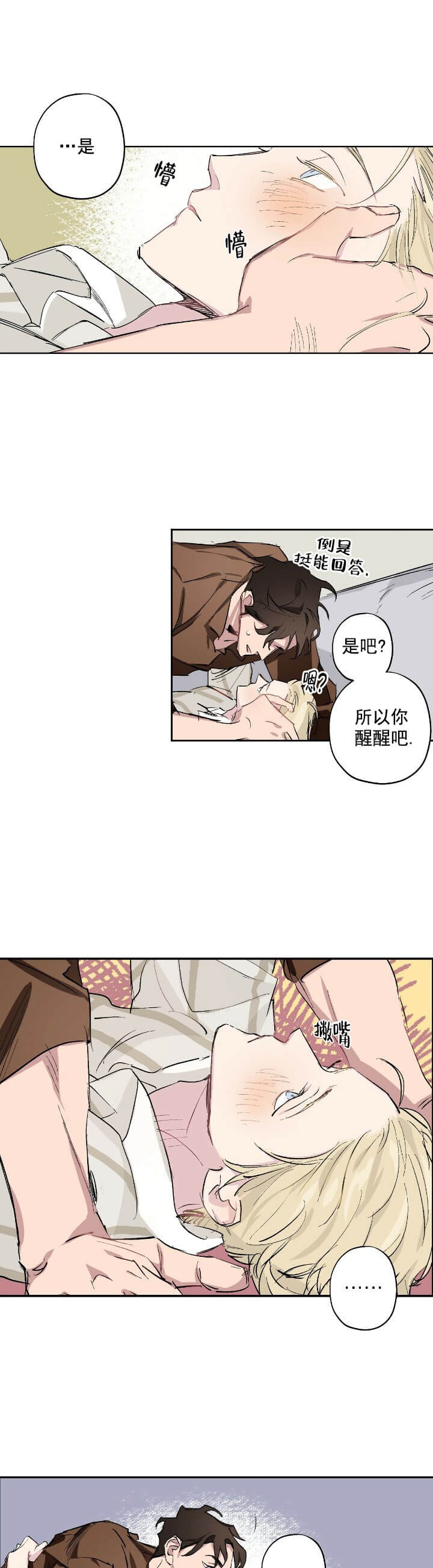 伊甸园的魔法师漫画,第10话4图