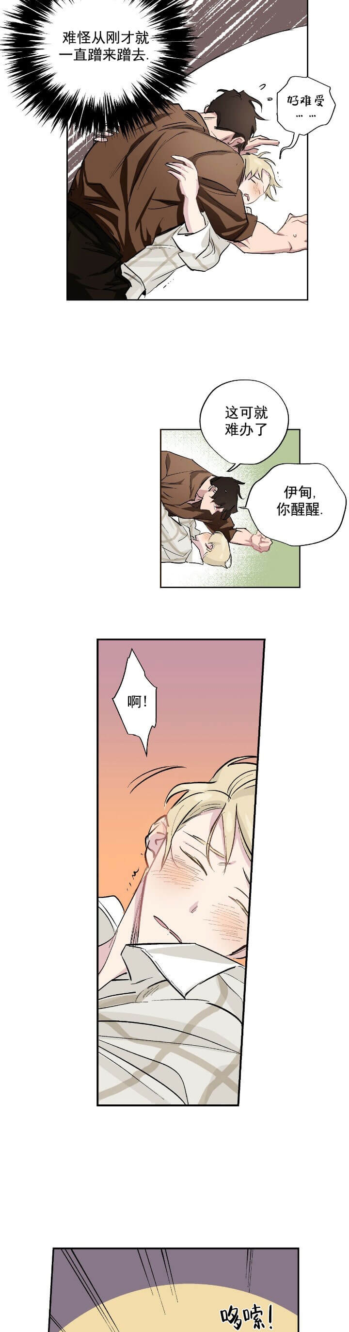 伊甸园的魔法师漫画,第10话3图