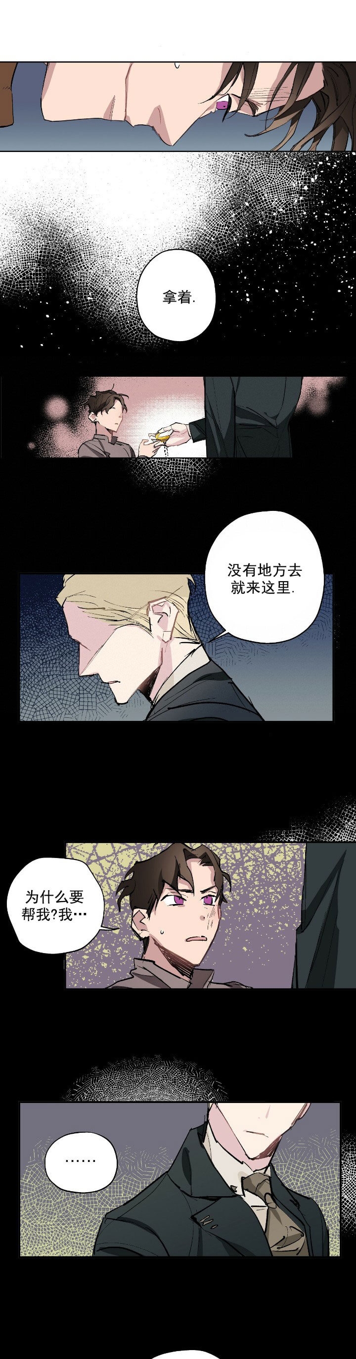 伊甸园的魔法师漫画,第10话5图