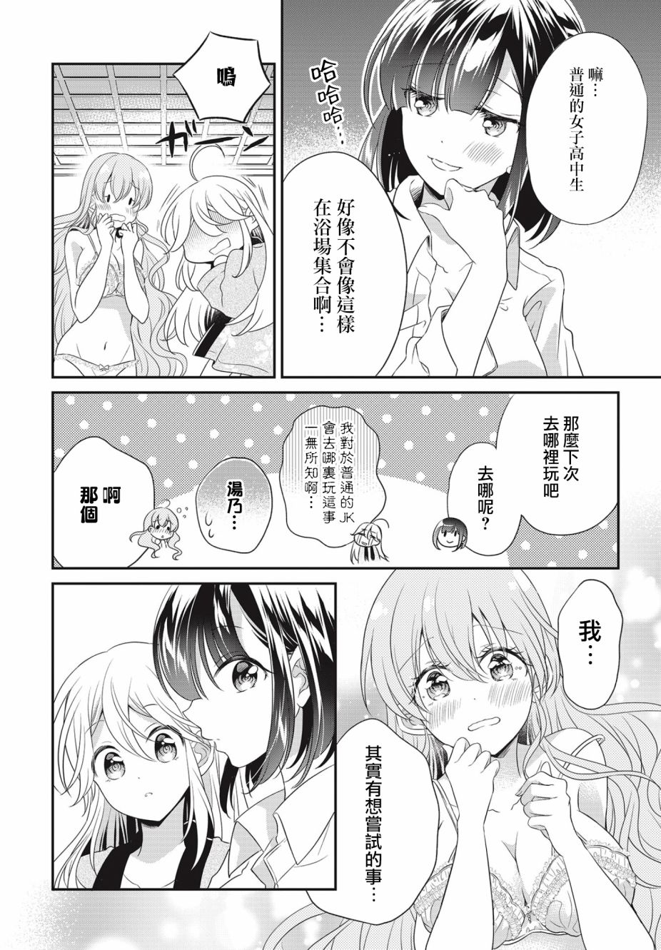 百合逛澡堂漫画,第6话1图