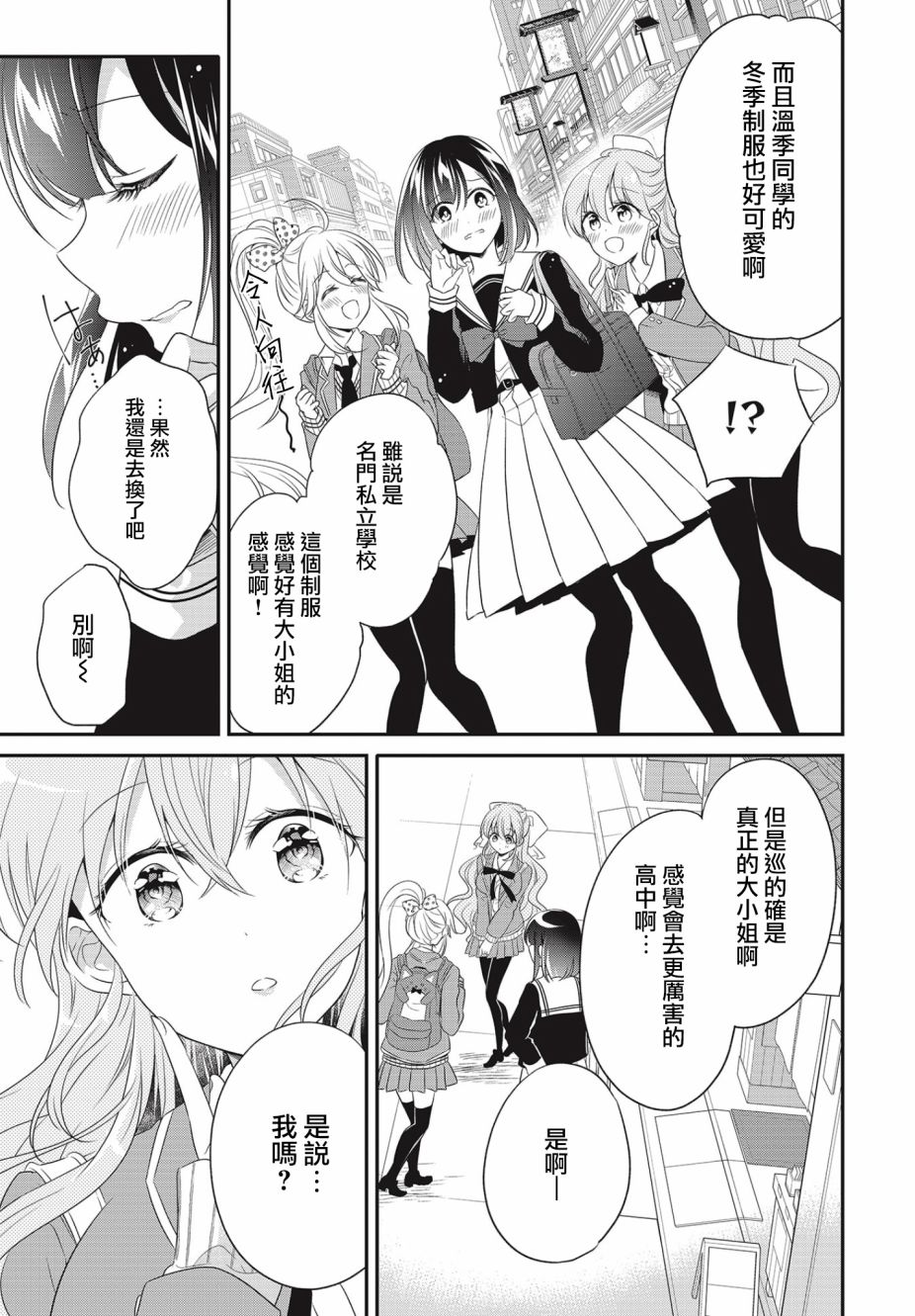 百合逛澡堂漫画,第6话4图