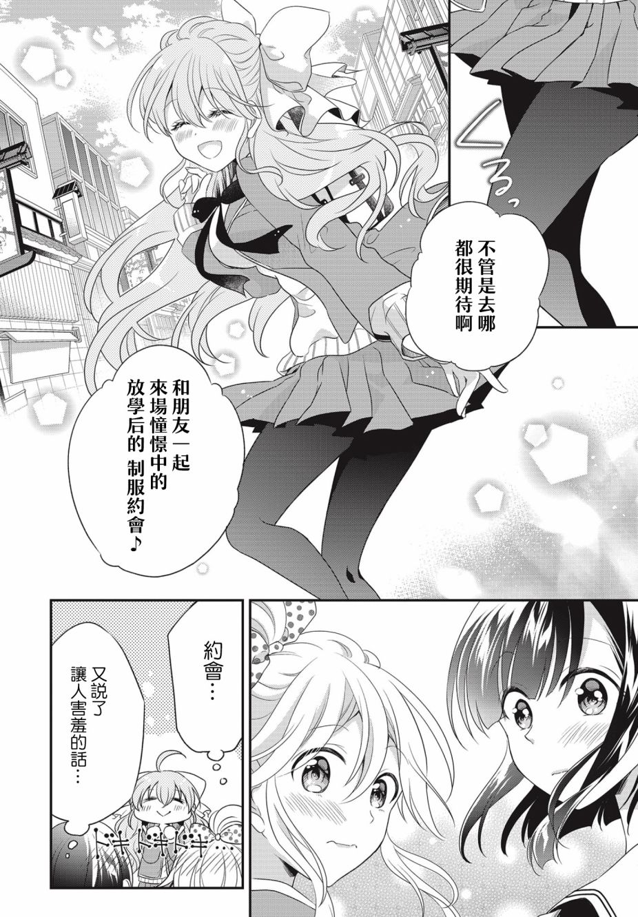 百合逛澡堂漫画,第6话3图