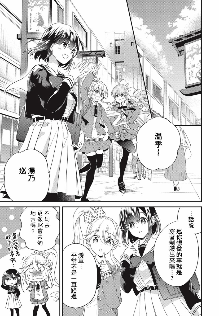 百合逛澡堂漫画,第6话2图