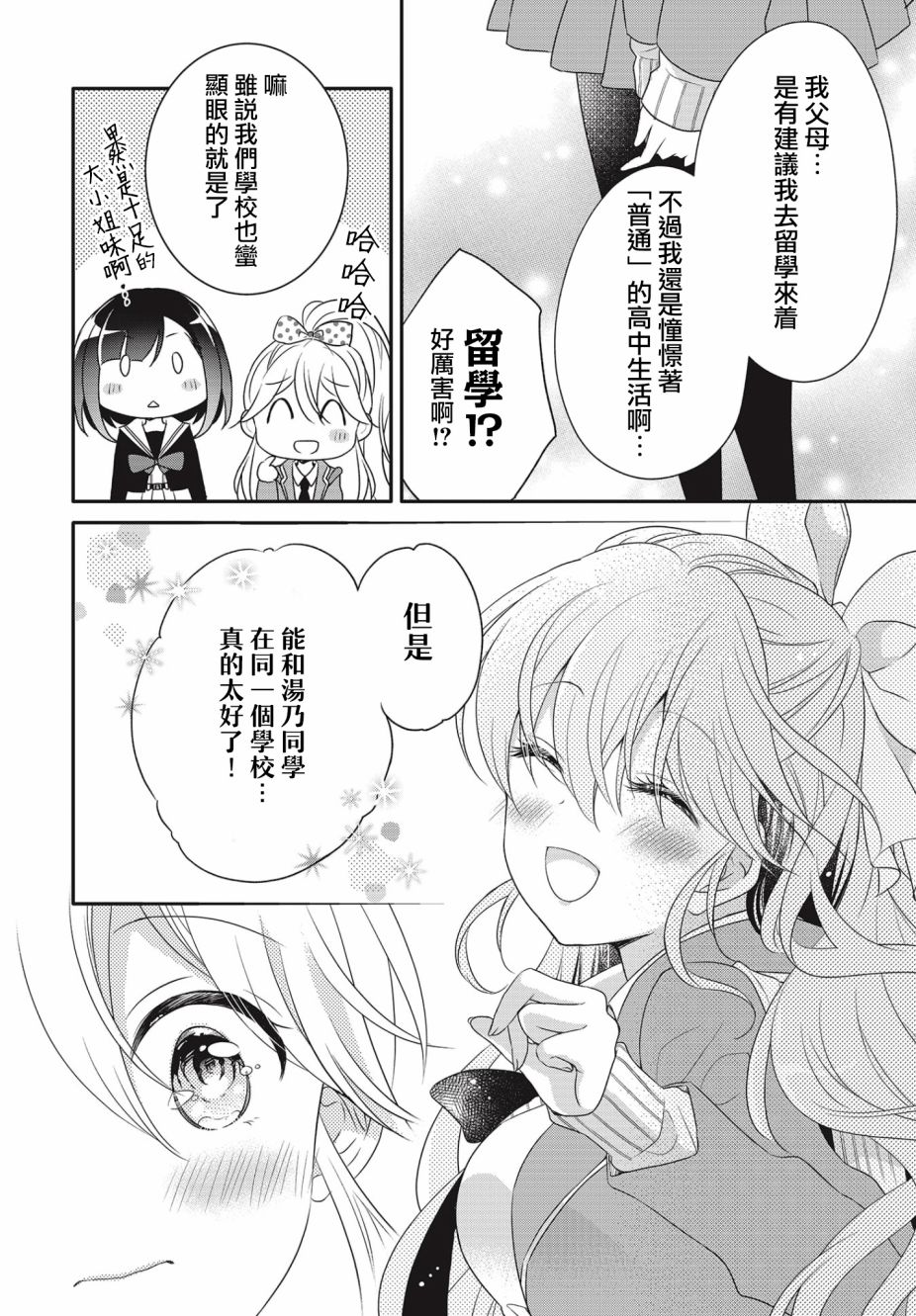 百合逛澡堂漫画,第6话5图