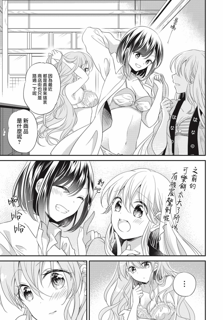 百合逛澡堂漫画,第6话3图