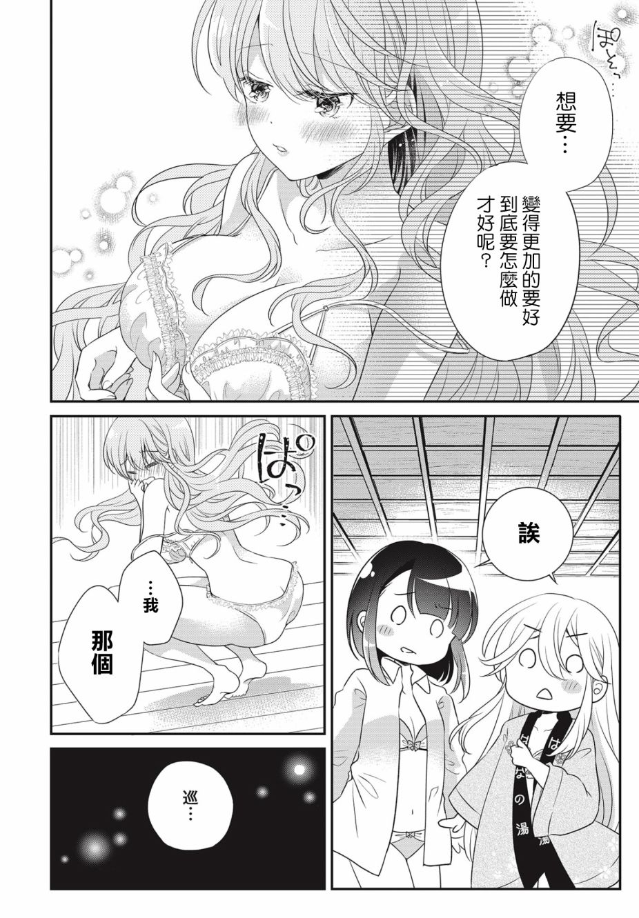 百合逛澡堂漫画,第6话4图