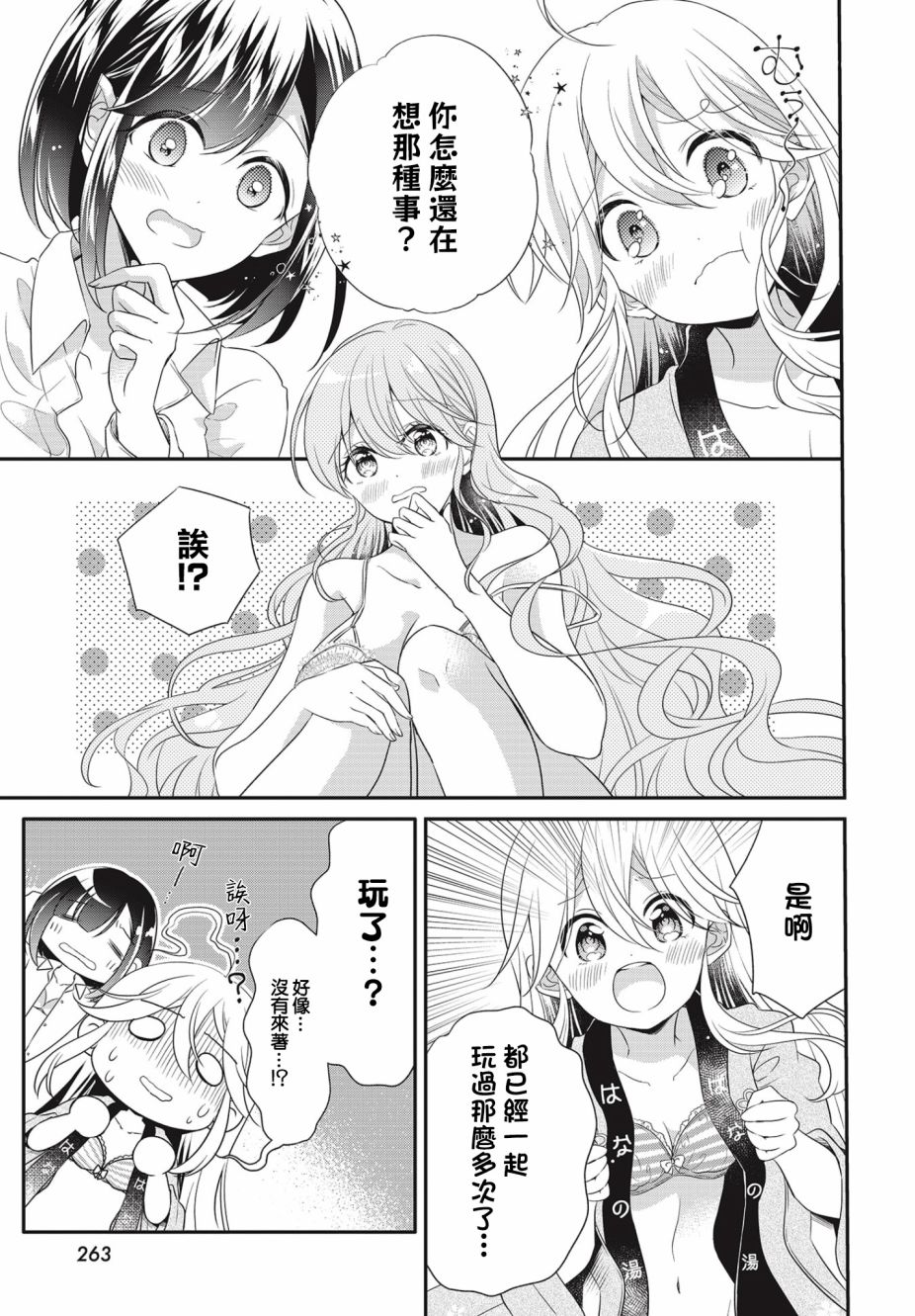 百合逛澡堂漫画,第6话5图