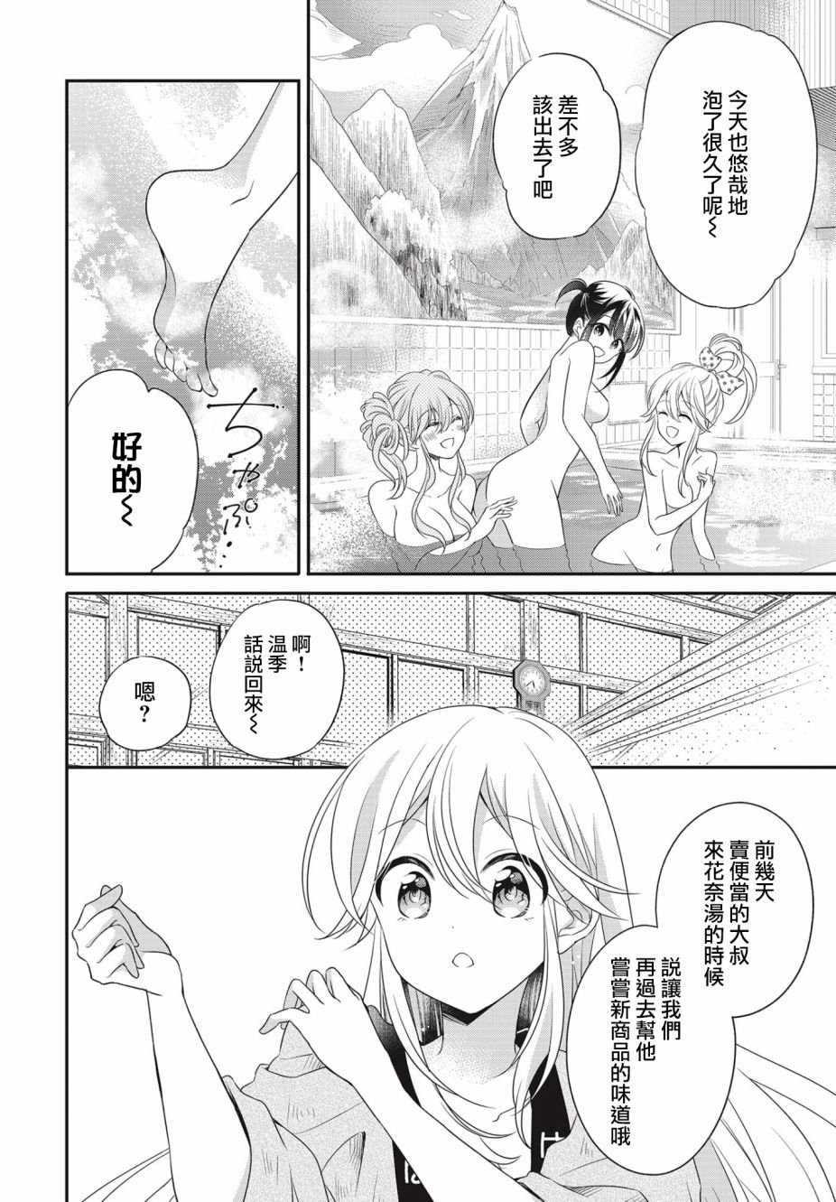 百合逛澡堂漫画,第6话2图