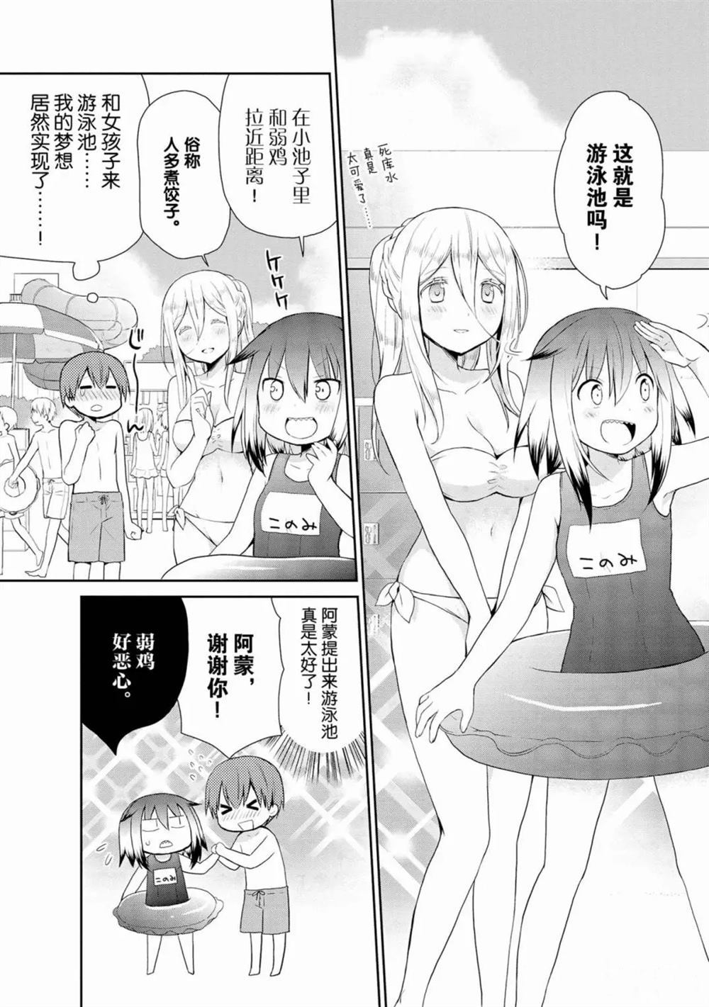 阿斯莫德是不会放弃的漫画,第9话3图