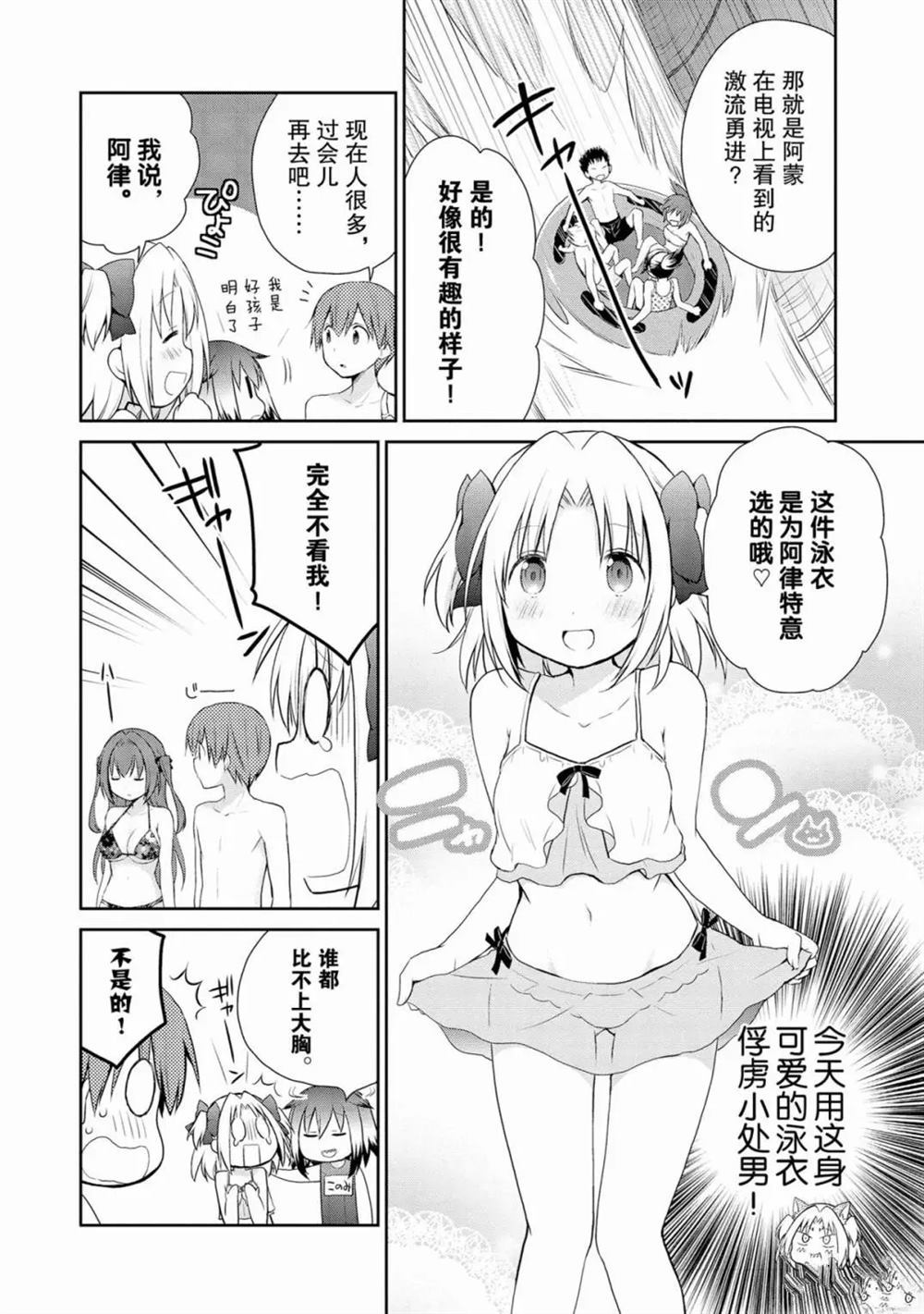 阿斯莫德是不会放弃的漫画,第9话4图