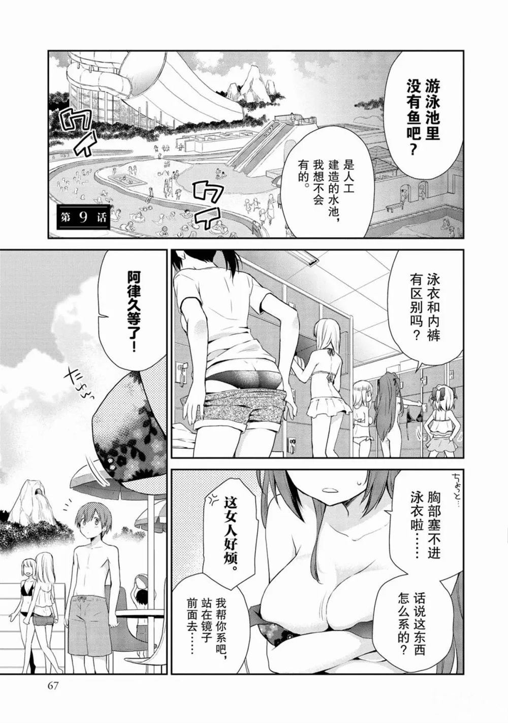 阿斯莫德是不会放弃的漫画,第9话1图