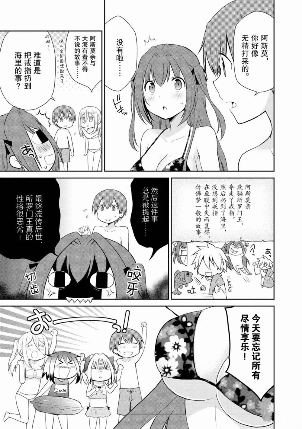 阿斯莫德是不会放弃的漫画,第9话5图