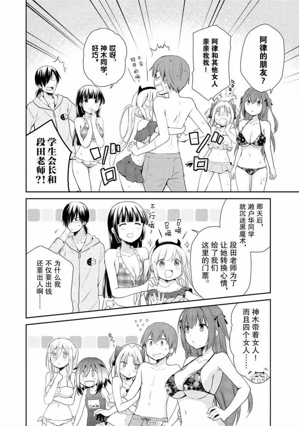 阿斯莫德是不会放弃的漫画,第9话5图