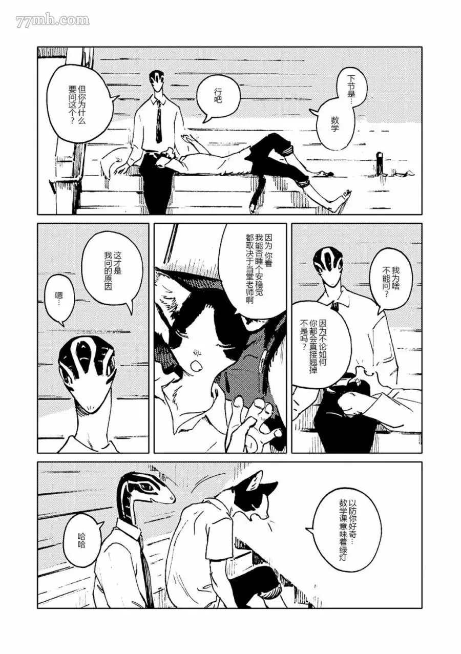 无色之蓝漫画,第4话2图