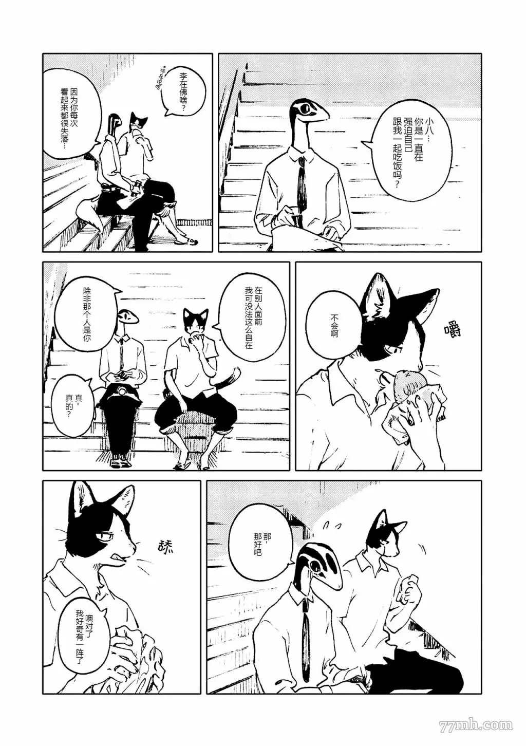 无色之蓝漫画,第4话3图