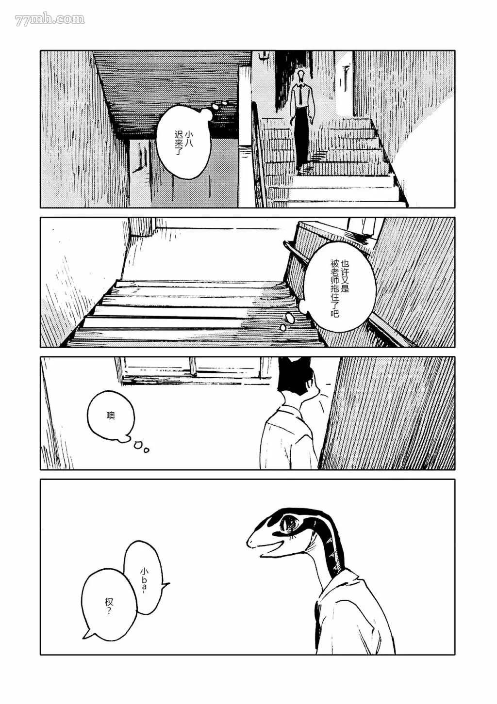 无色之蓝漫画,第4话5图