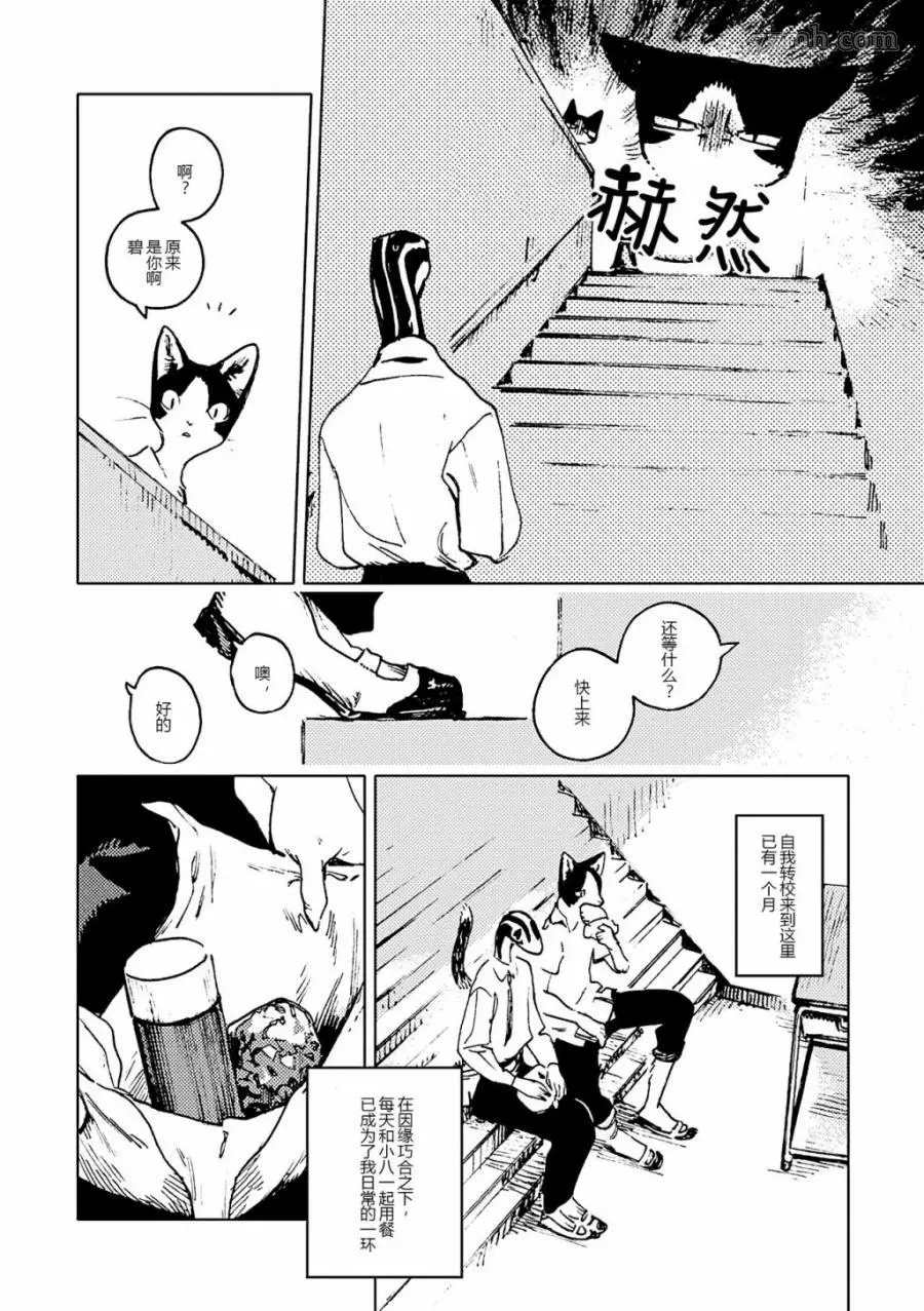 无色之蓝漫画,第4话2图