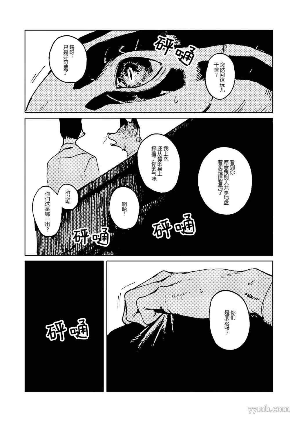 无色之蓝漫画,第4话3图