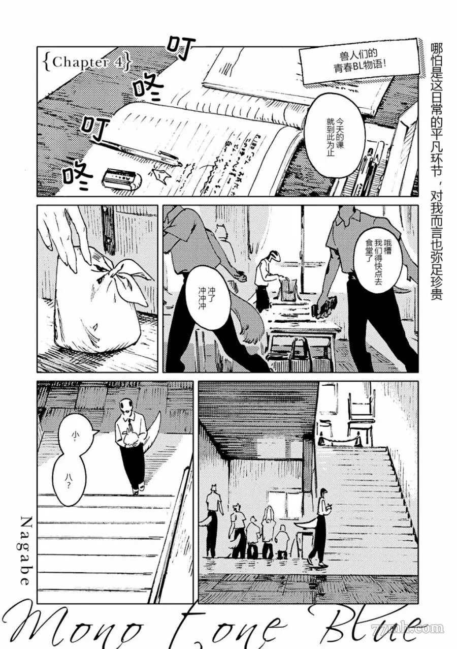 无色之蓝漫画,第4话1图